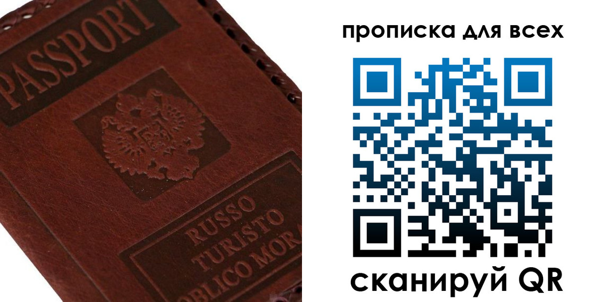 купить прописку в Дубовке
